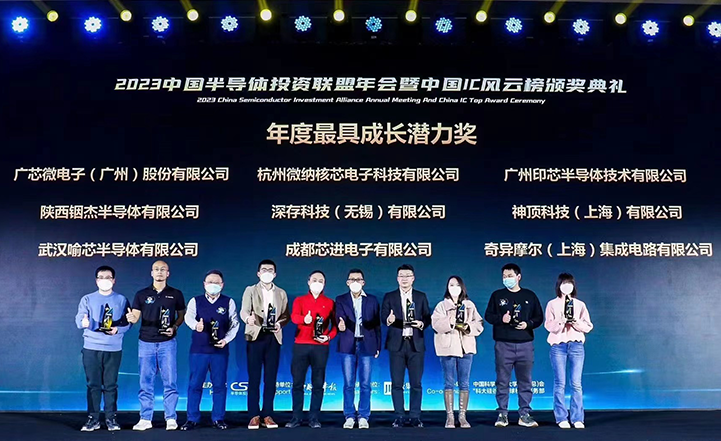 广芯微荣获2023中国IC风云榜年度最具成长潜力奖